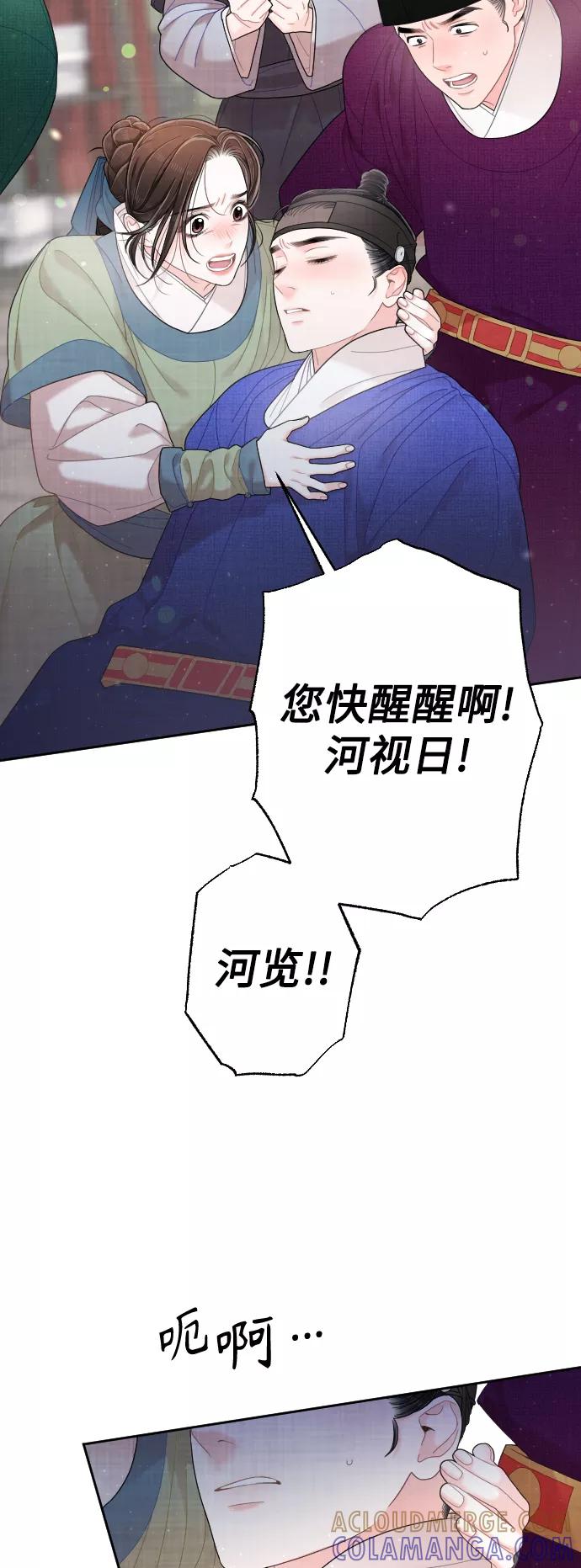 《红天机》第36话 第55页