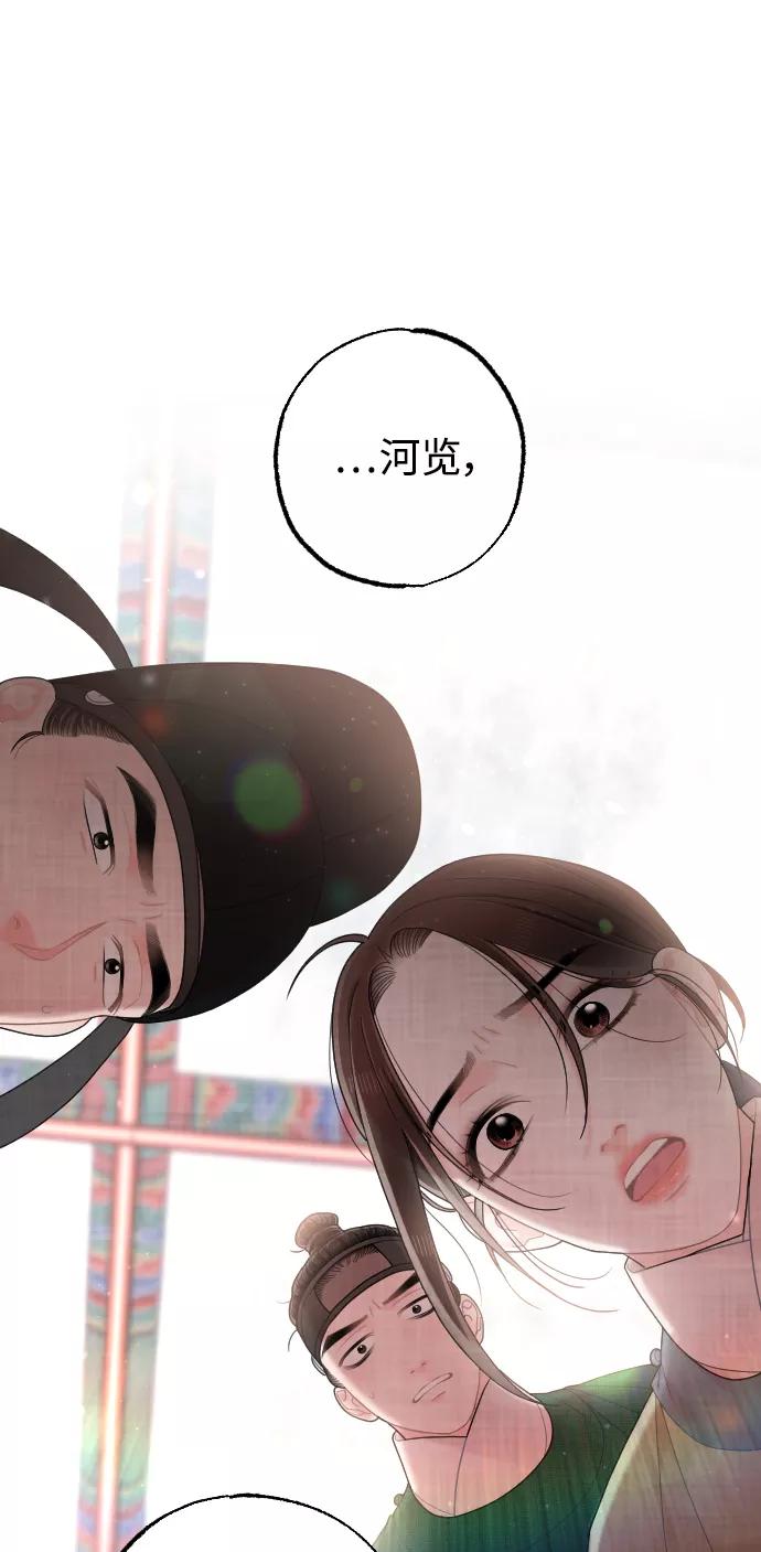 《红天机》第36话 第59页