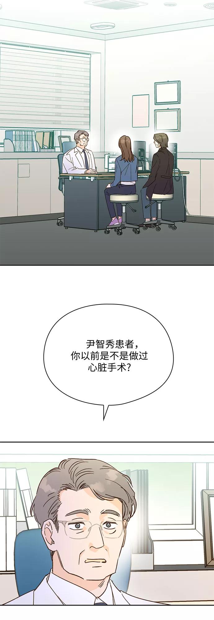 《致初恋》第36话 第2页