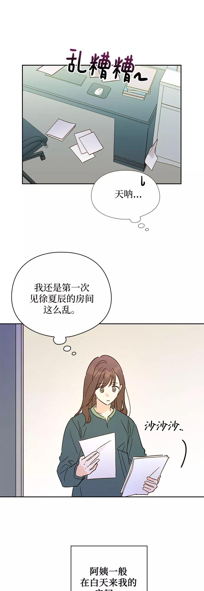 《致初恋》第36话 第30页