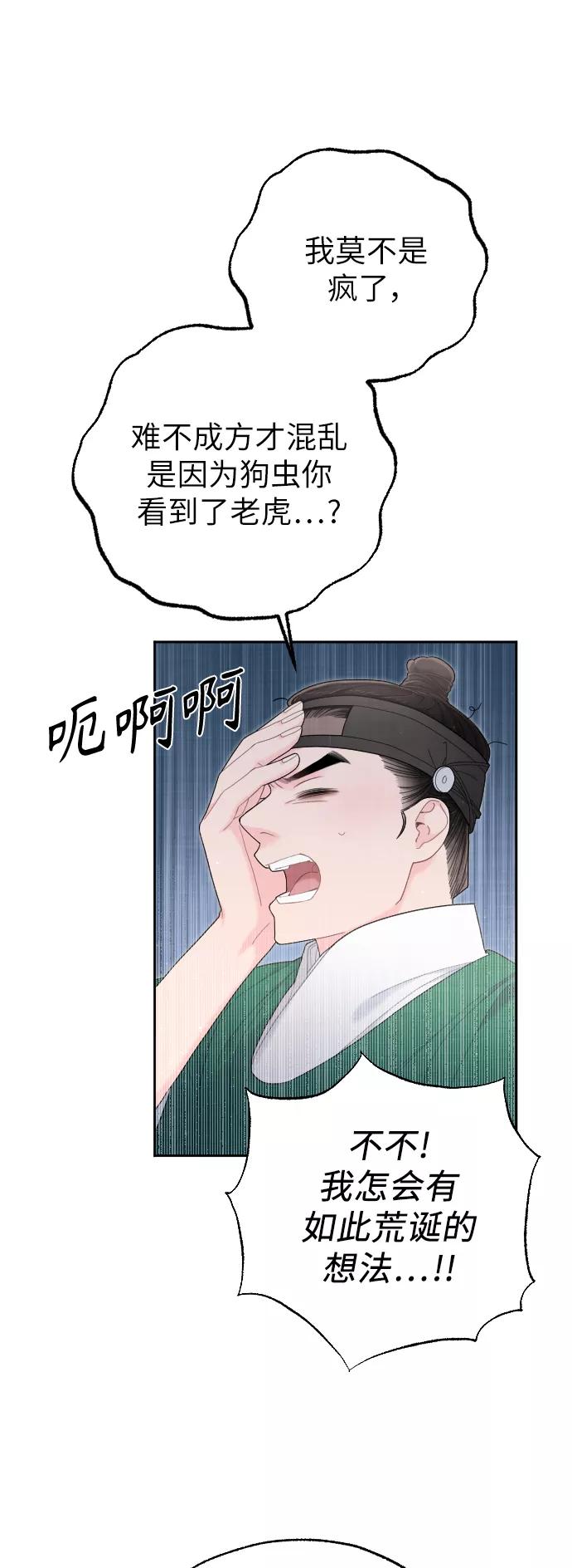 《红天机》第36话 第35页