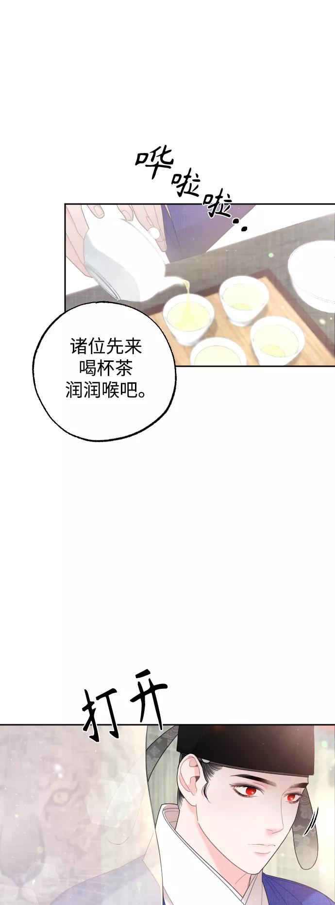 《红天机》第36话 第47页