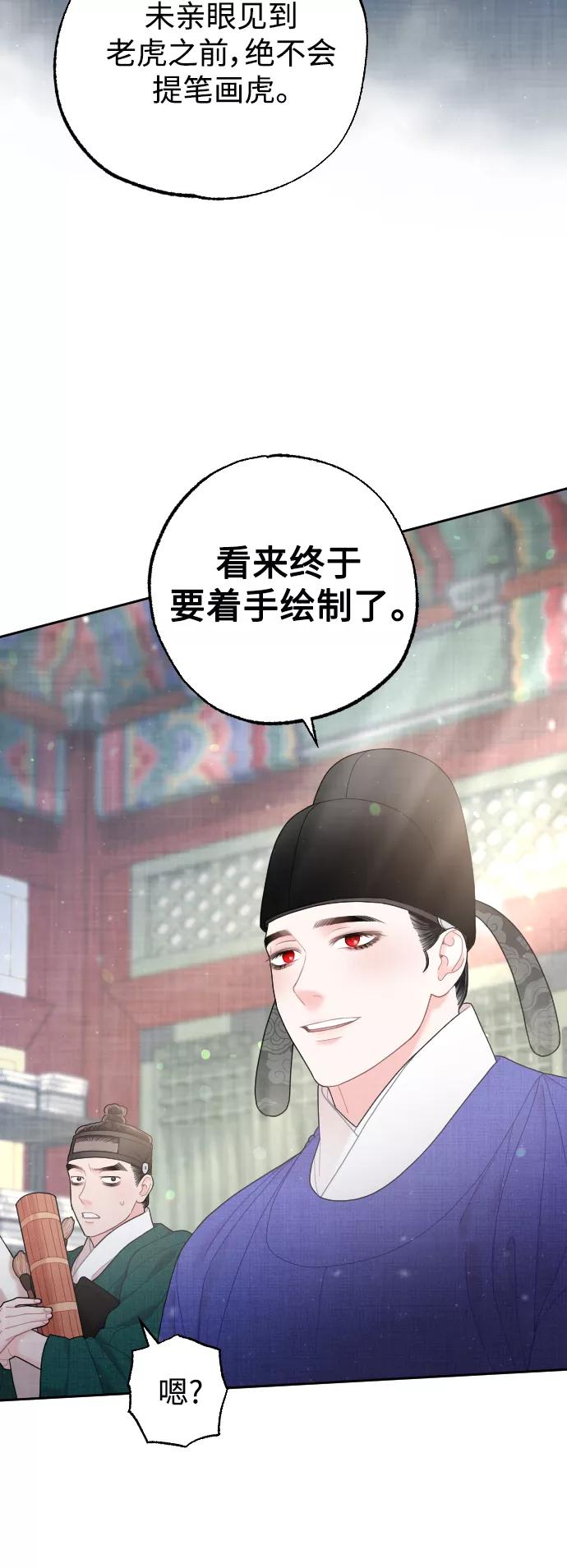 《红天机》第36话 第23页