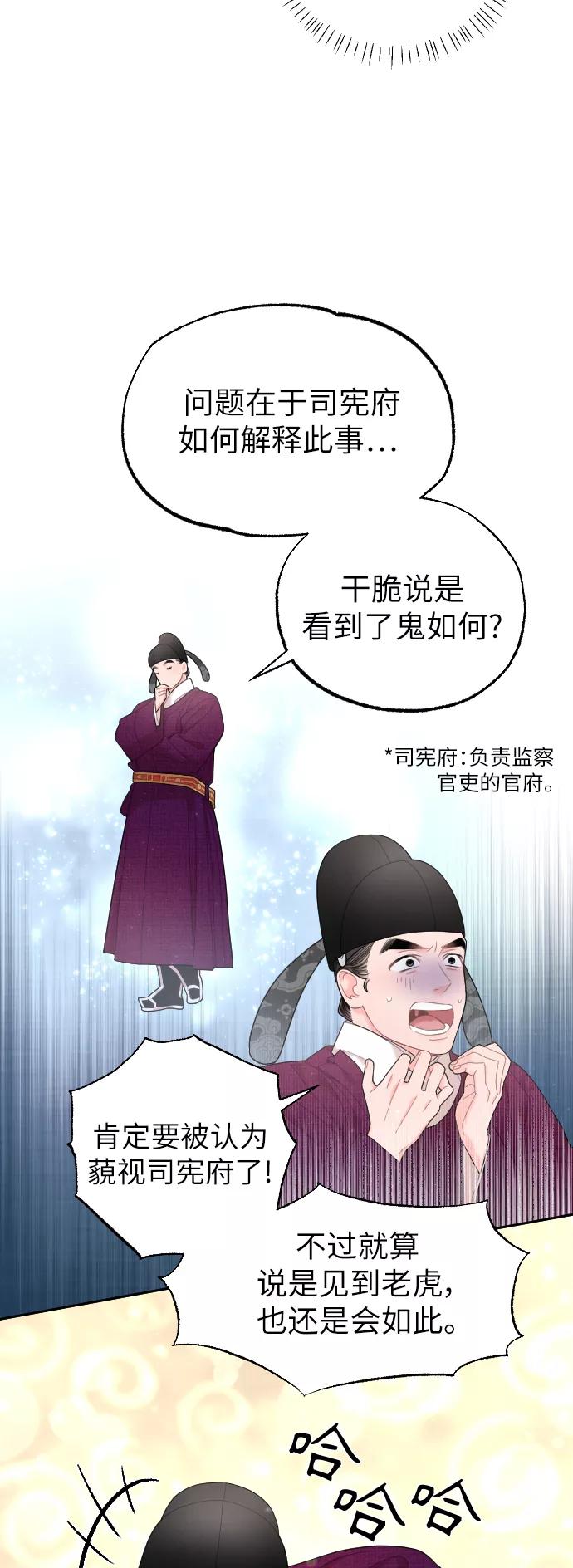《红天机》第36话 第41页