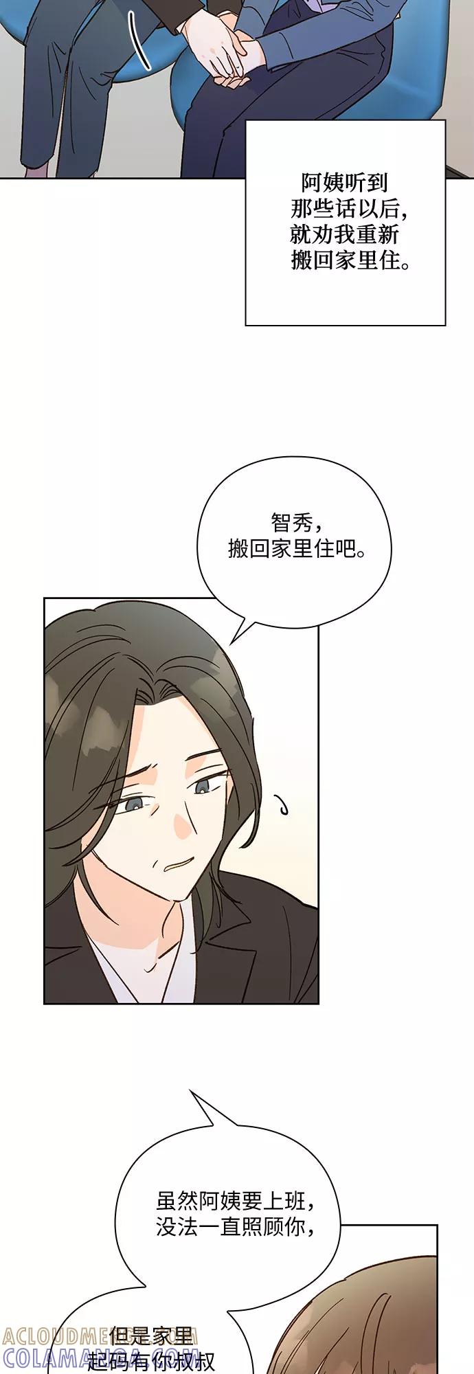 《致初恋》第36话 第15页