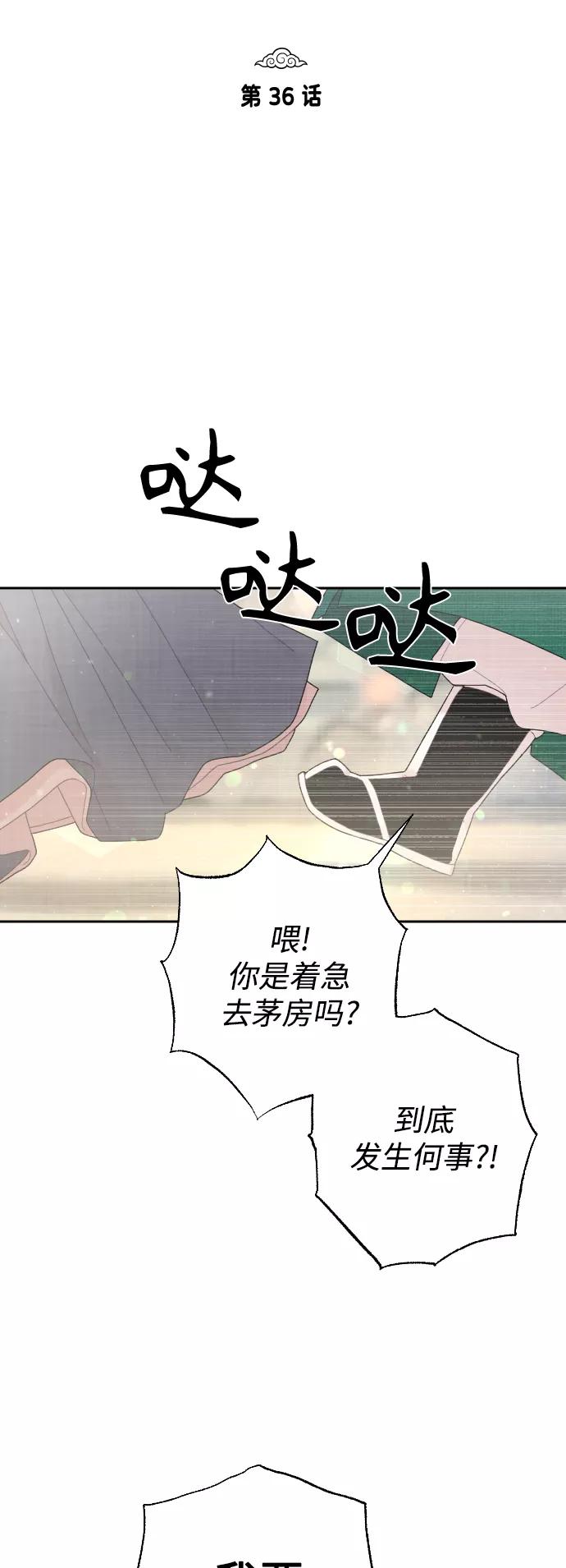 《红天机》第36话 第17页