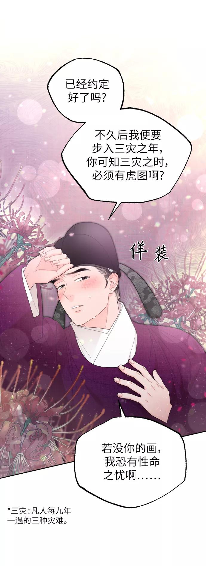 《红天机》第36话 第45页