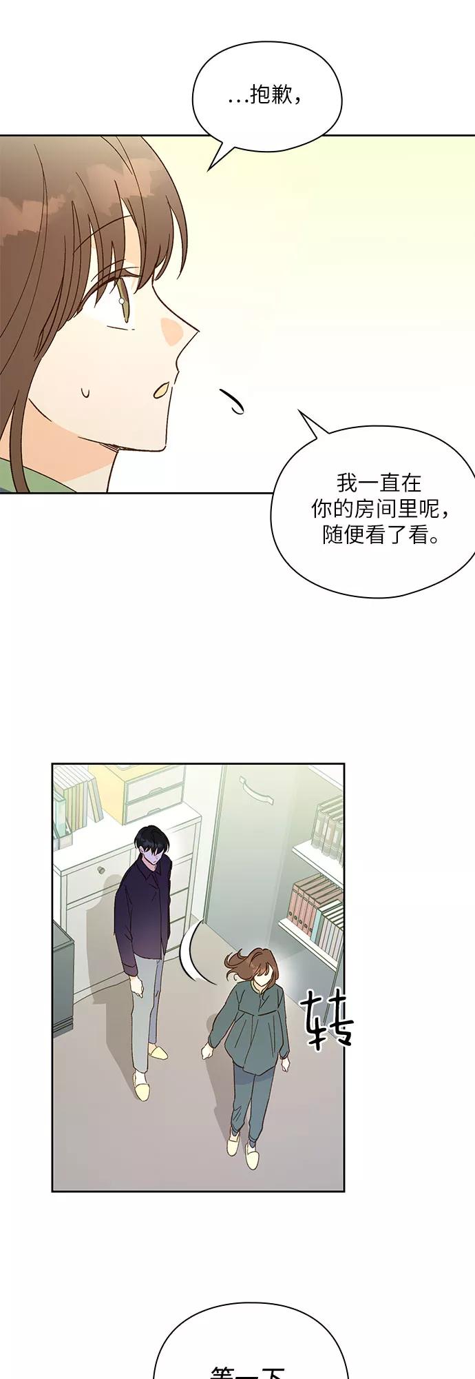 《致初恋》第36话 第36页