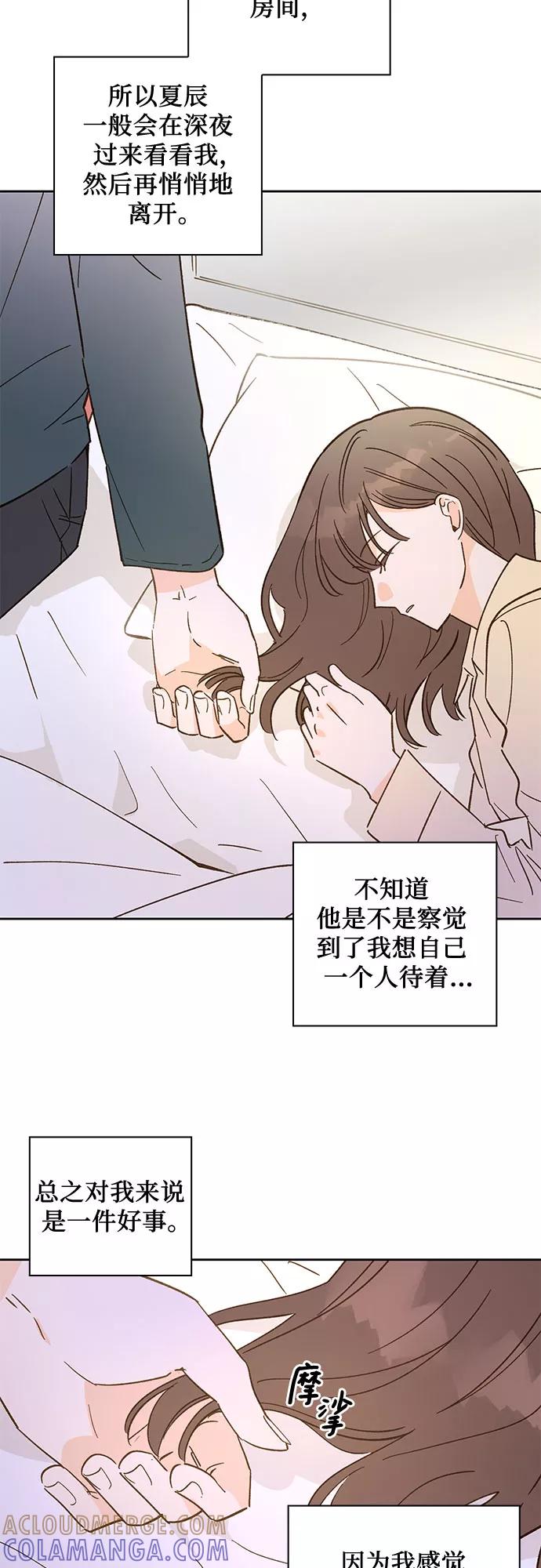 《致初恋》第36话 第31页
