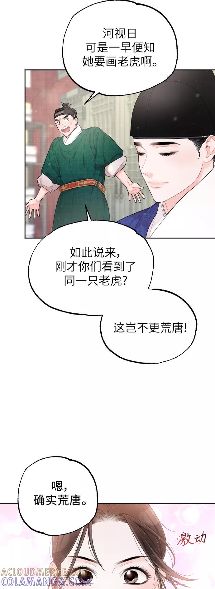 《红天机》第36话 第37页