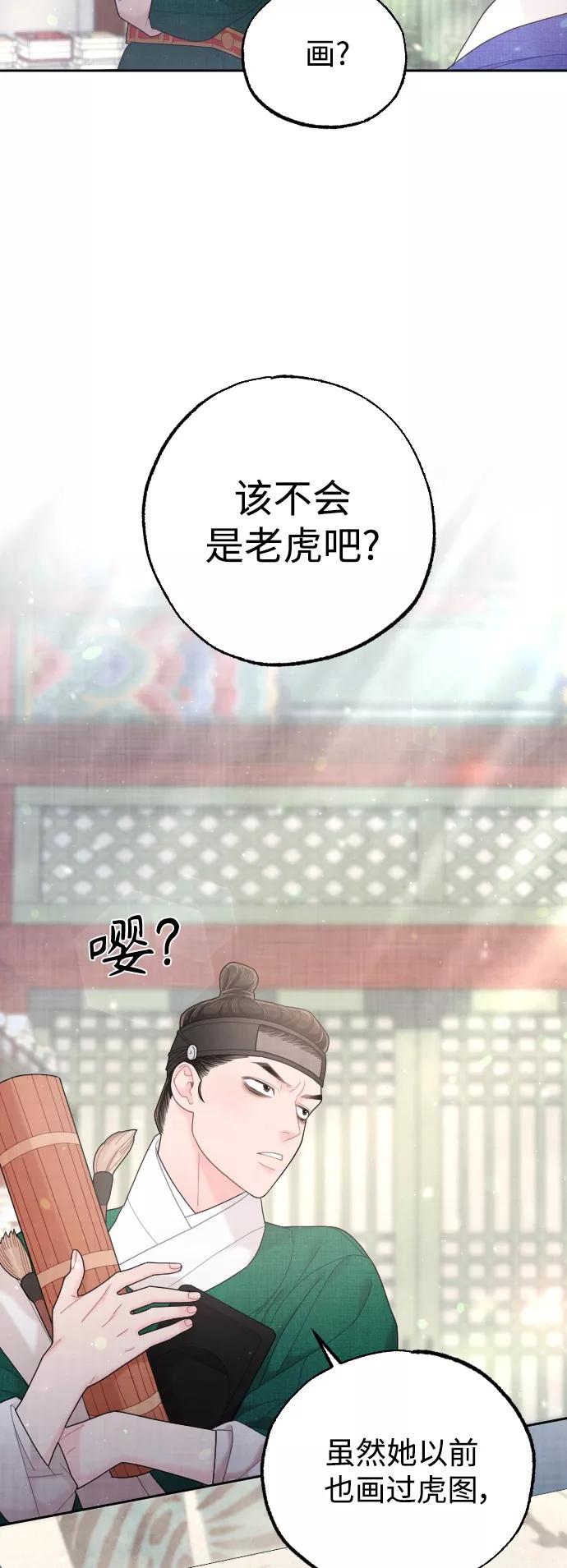 《红天机》第36话 第21页