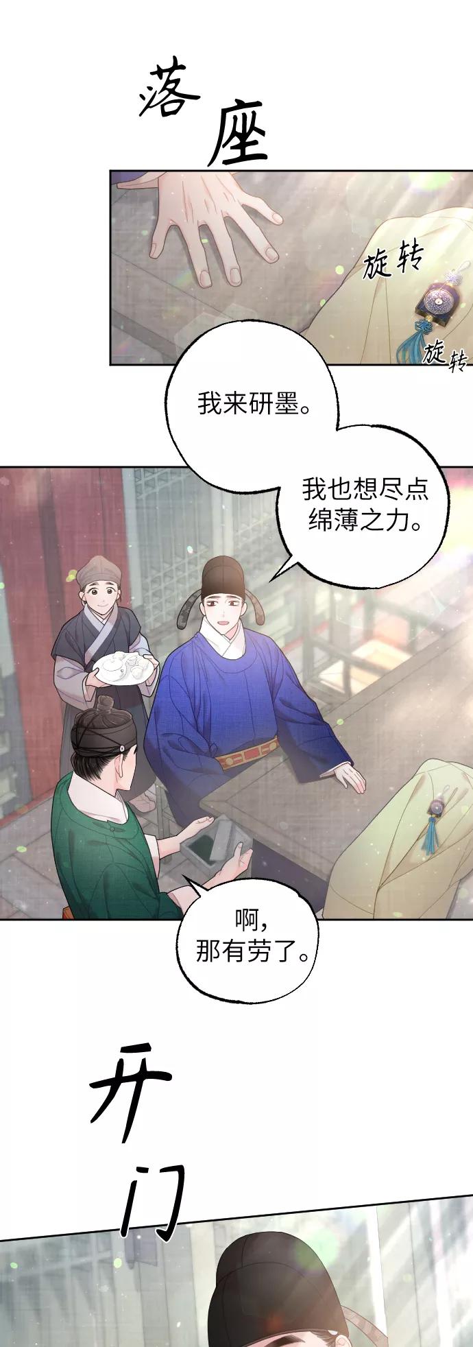 《红天机》第36话 第24页
