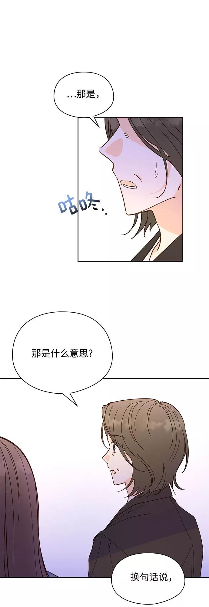 《致初恋》第36话 第6页
