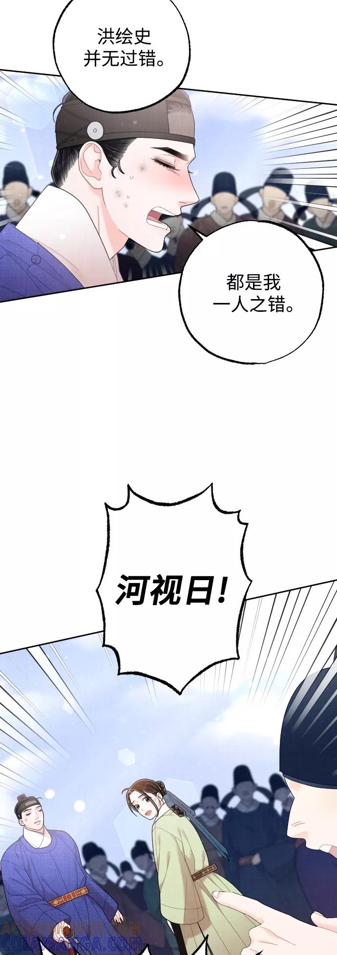 《红天机》第36话 第7页