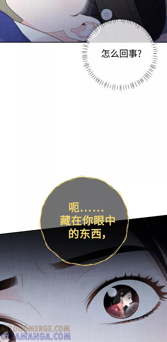 《红天机》第36话 第67页