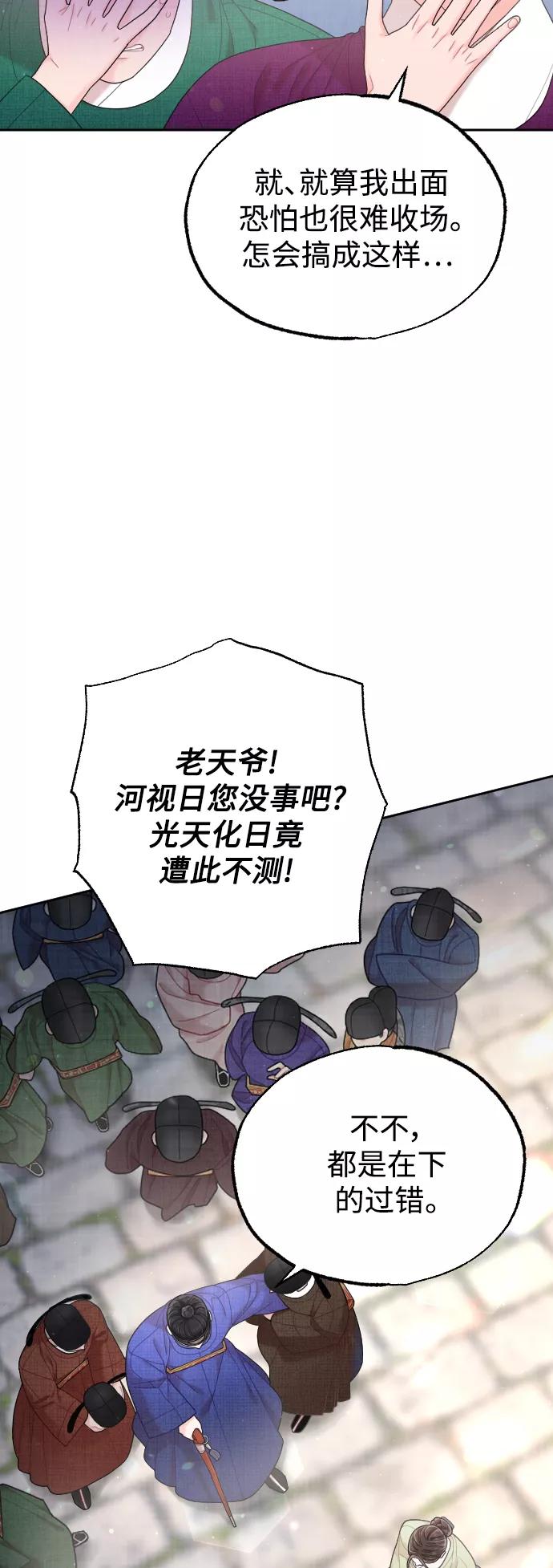 《红天机》第36话 第5页