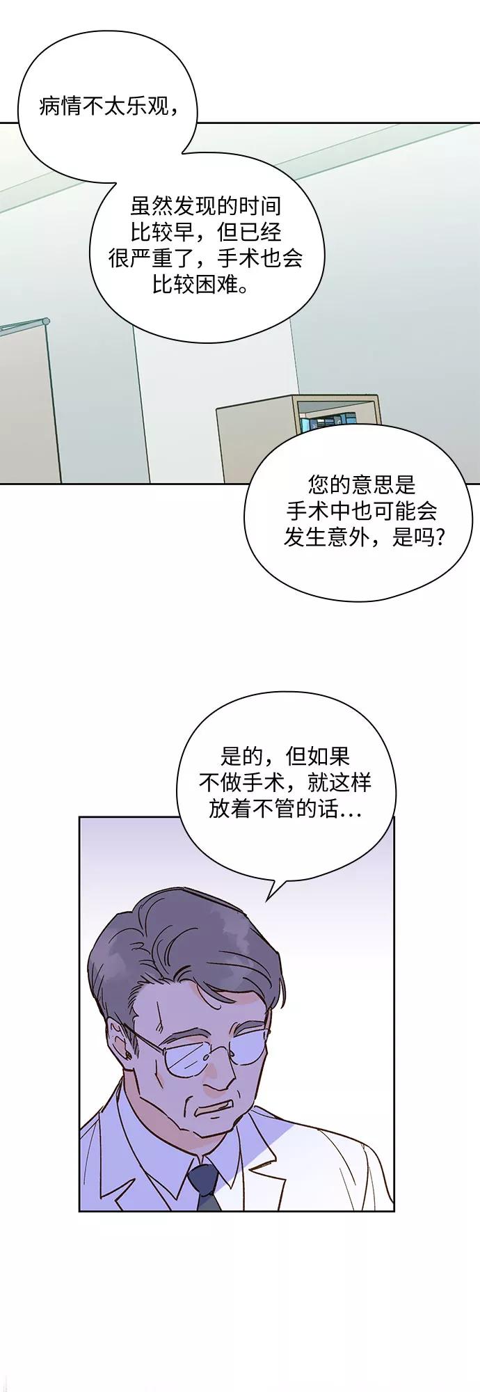 《致初恋》第36话 第10页
