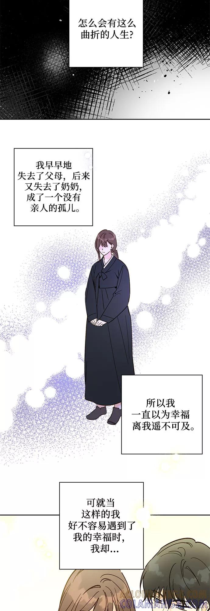 《致初恋》第36话 第25页