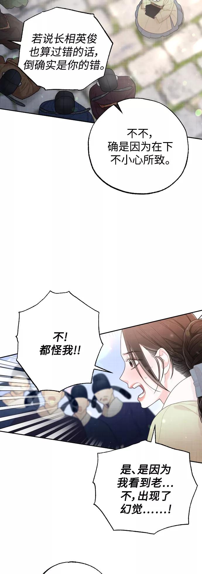 《红天机》第36话 第6页