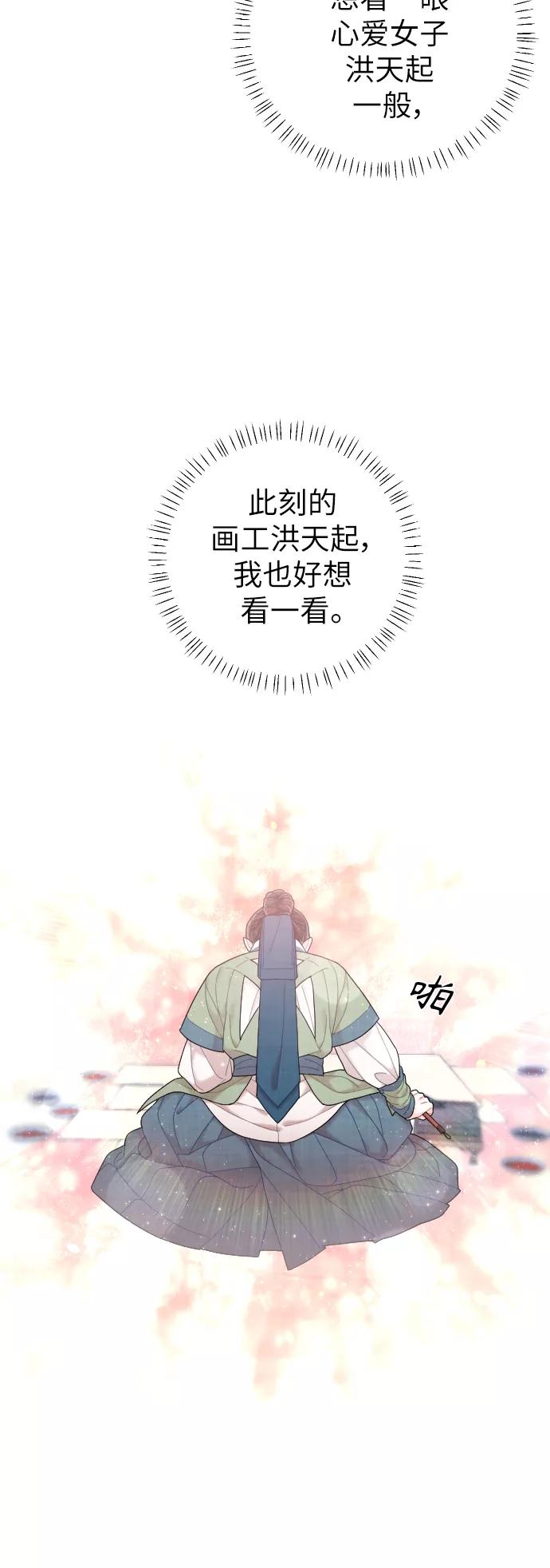 《红天机》第36话 第32页