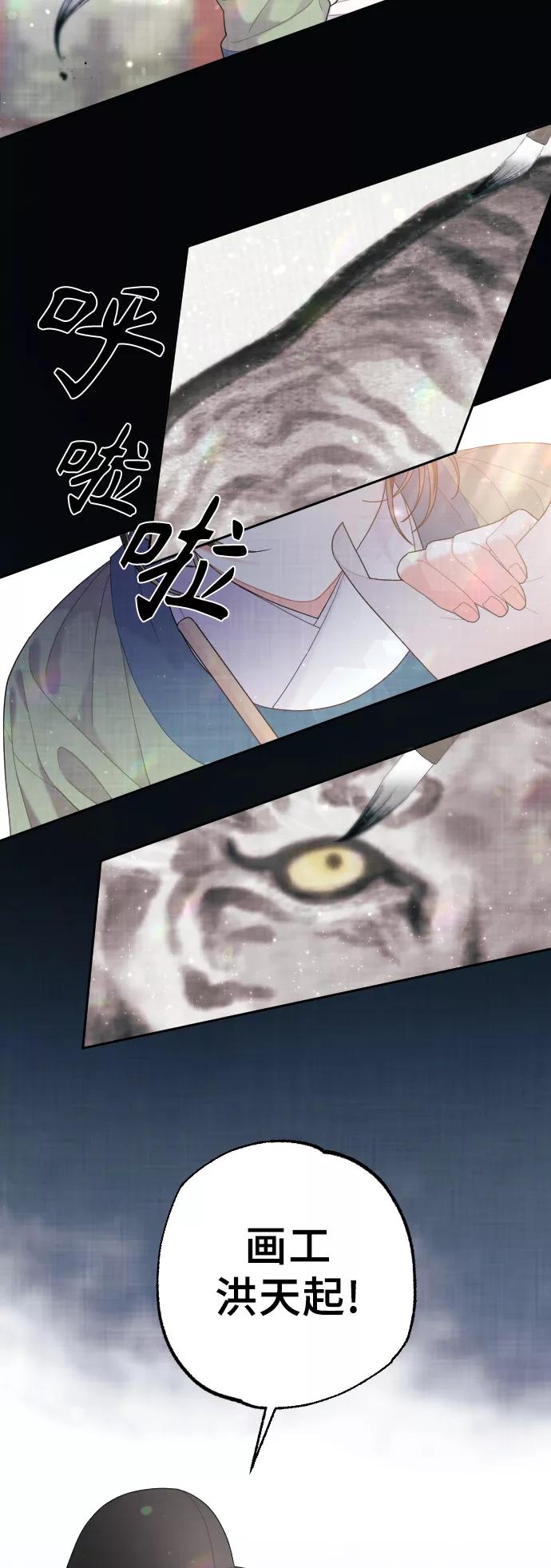 《红天机》第36话 第30页