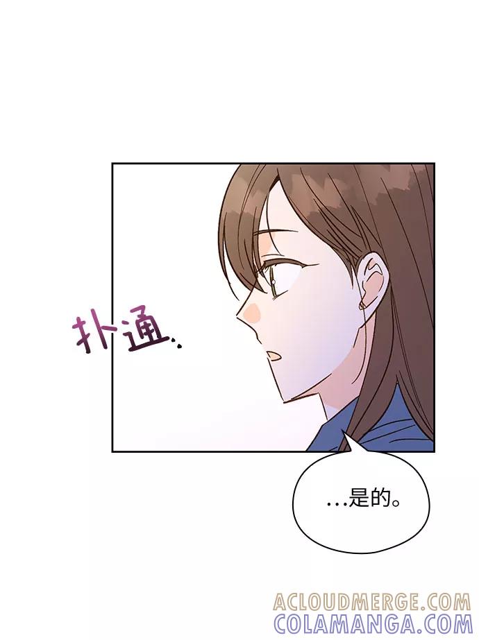 《致初恋》第36话 第3页