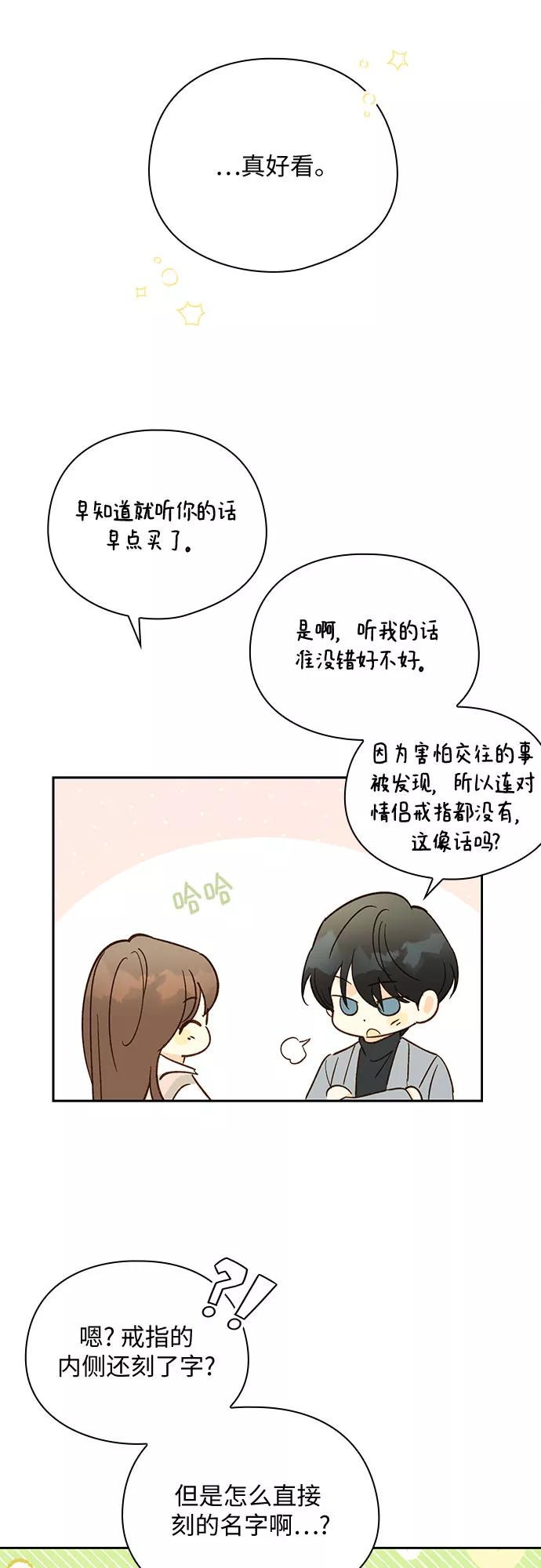 《致初恋》第37话 第28页