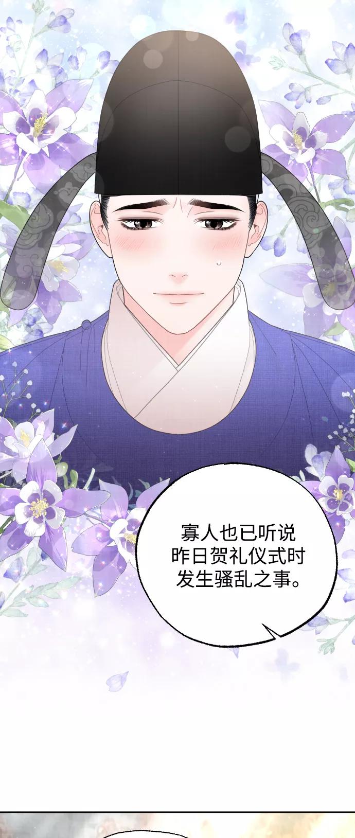 《红天机》第37话 第3页