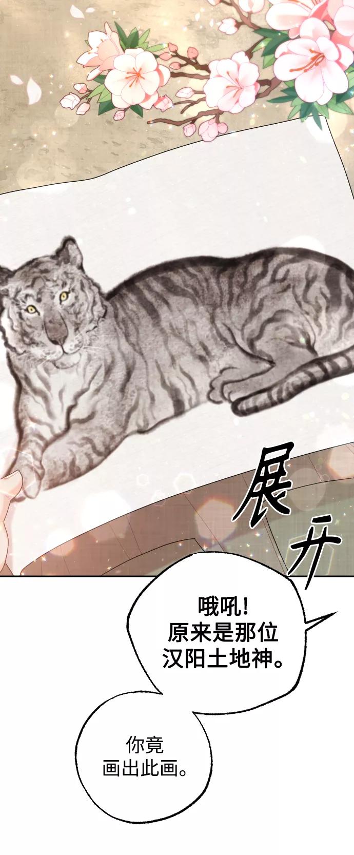 《红天机》第37话 第51页