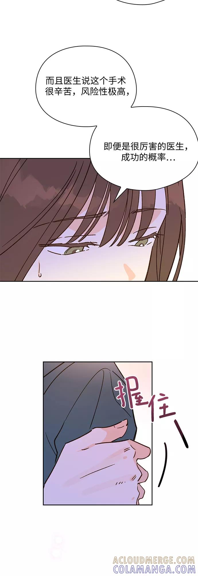 《致初恋》第37话 第9页