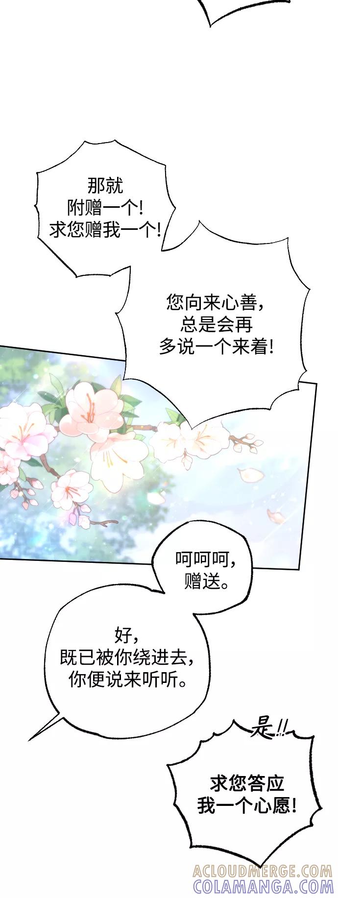 《红天机》第37话 第67页