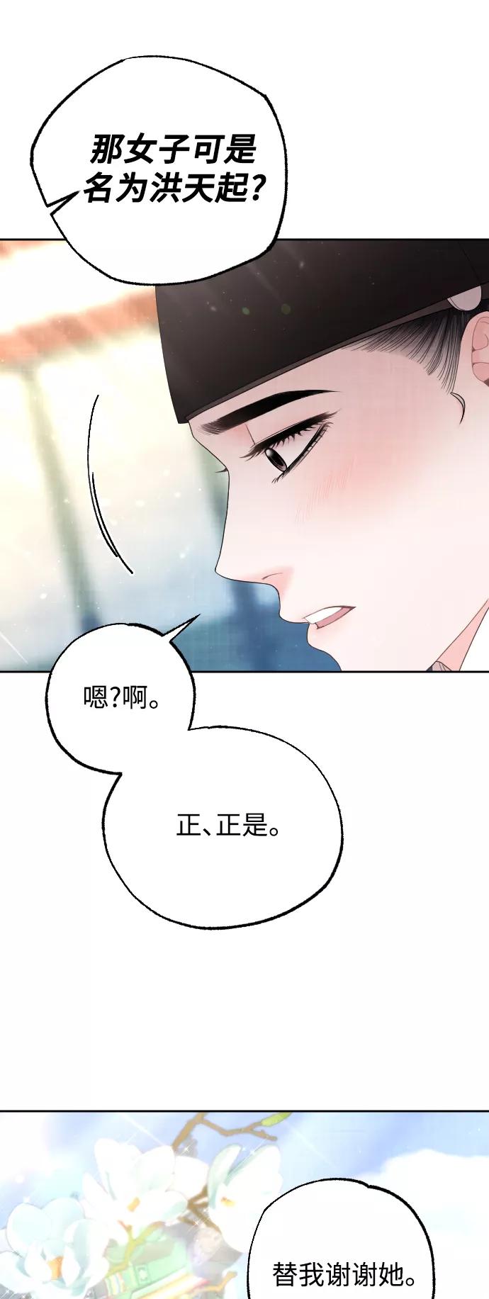 《红天机》第37话 第14页