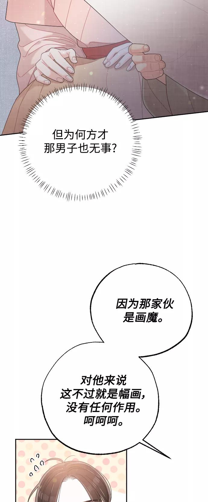 《红天机》第37话 第53页