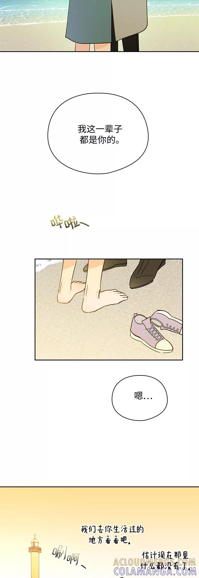 《致初恋》第37话 第35页