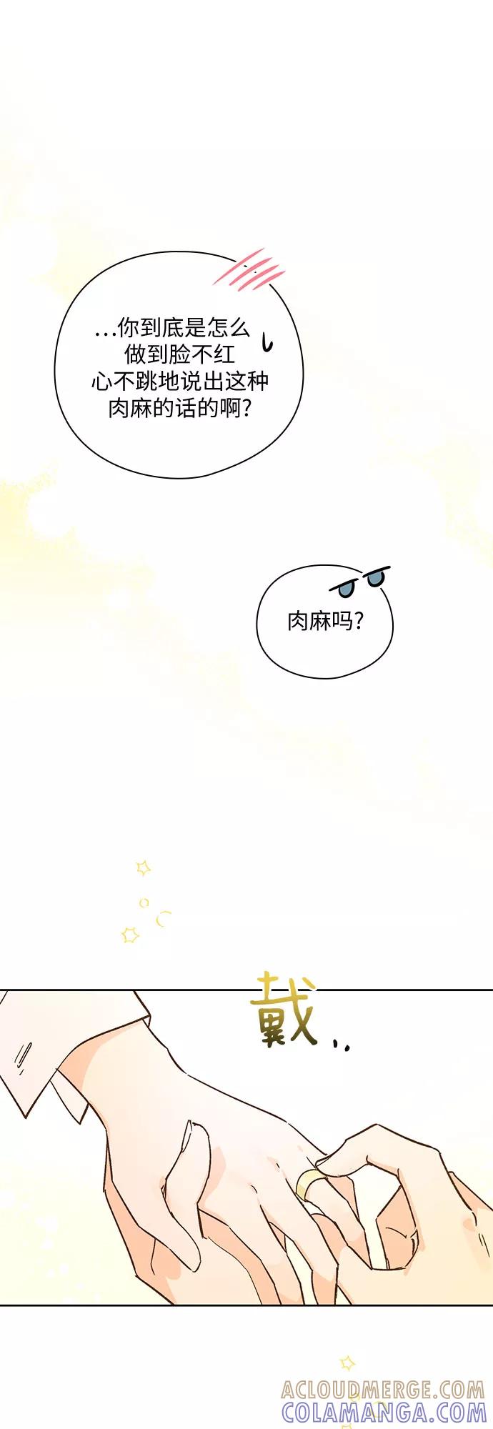 《致初恋》第37话 第31页