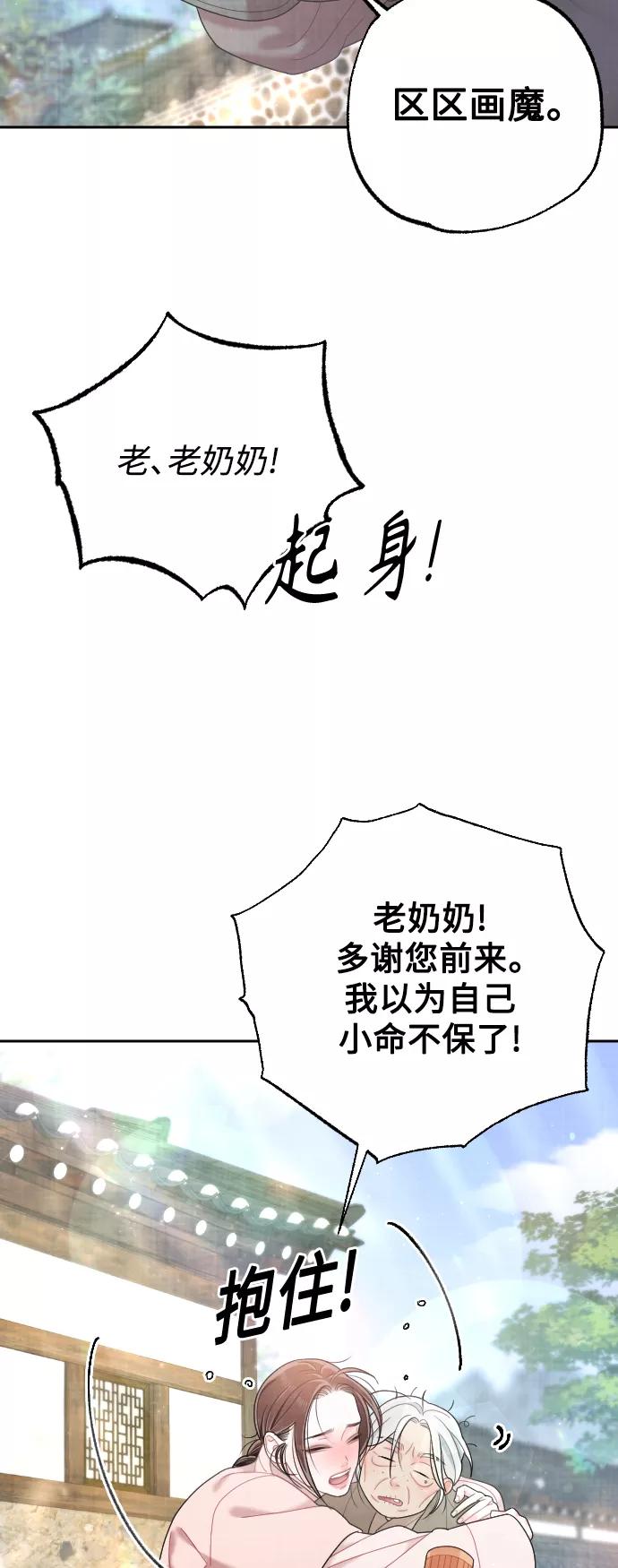 《红天机》第37话 第42页