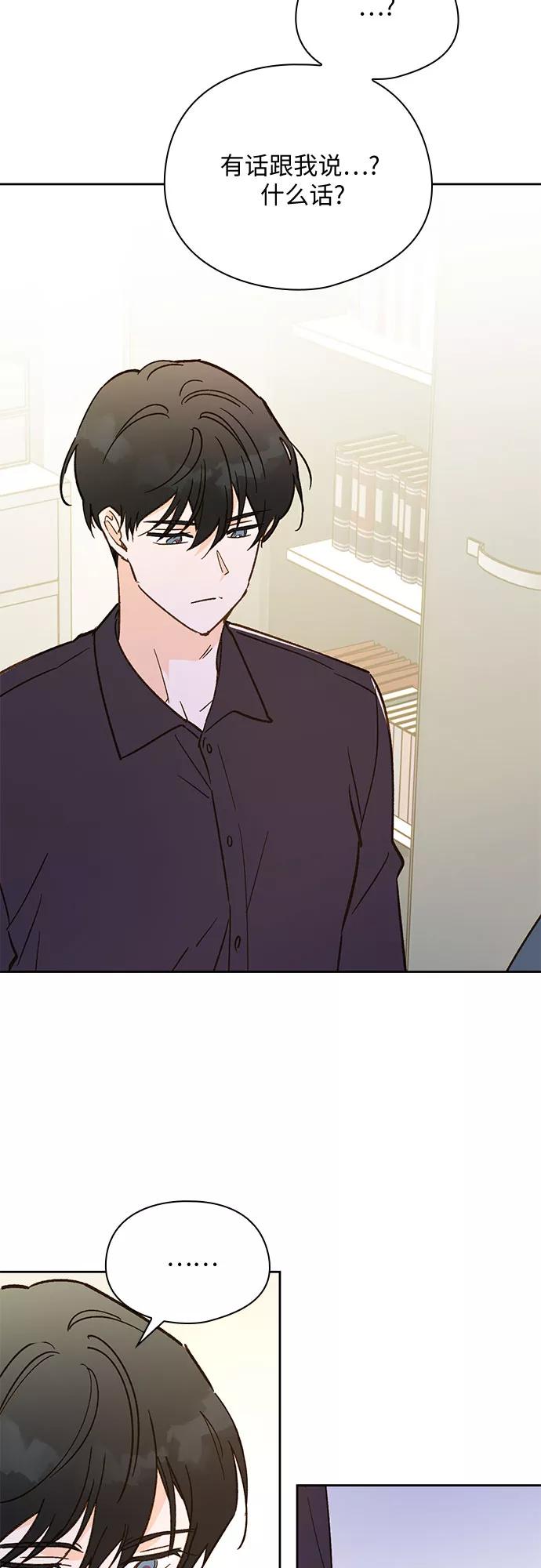 《致初恋》第37话 第2页