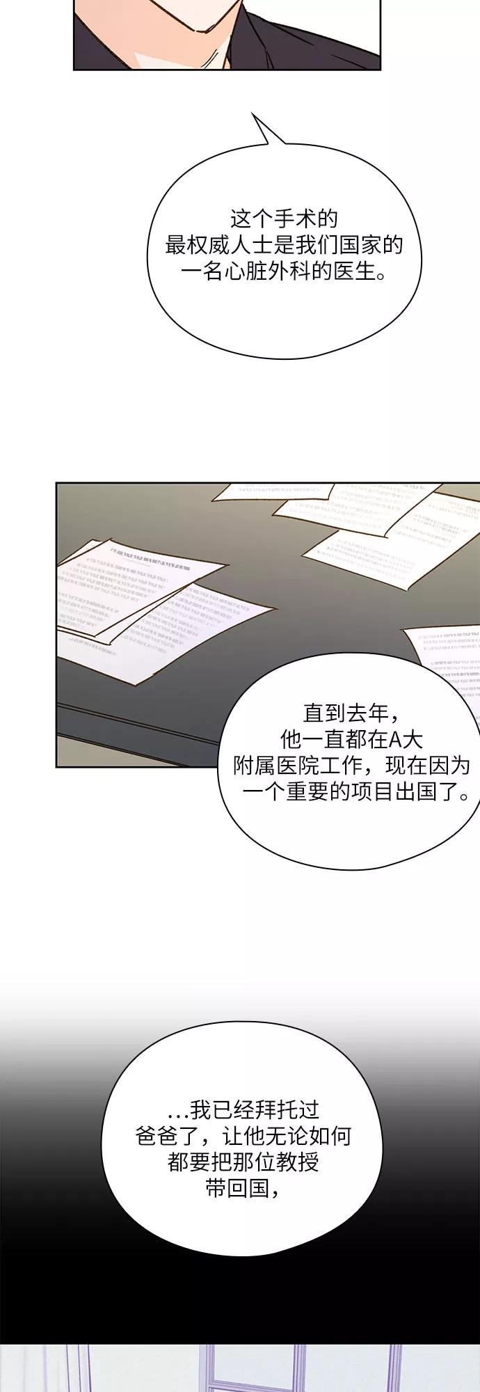 《致初恋》第37话 第6页