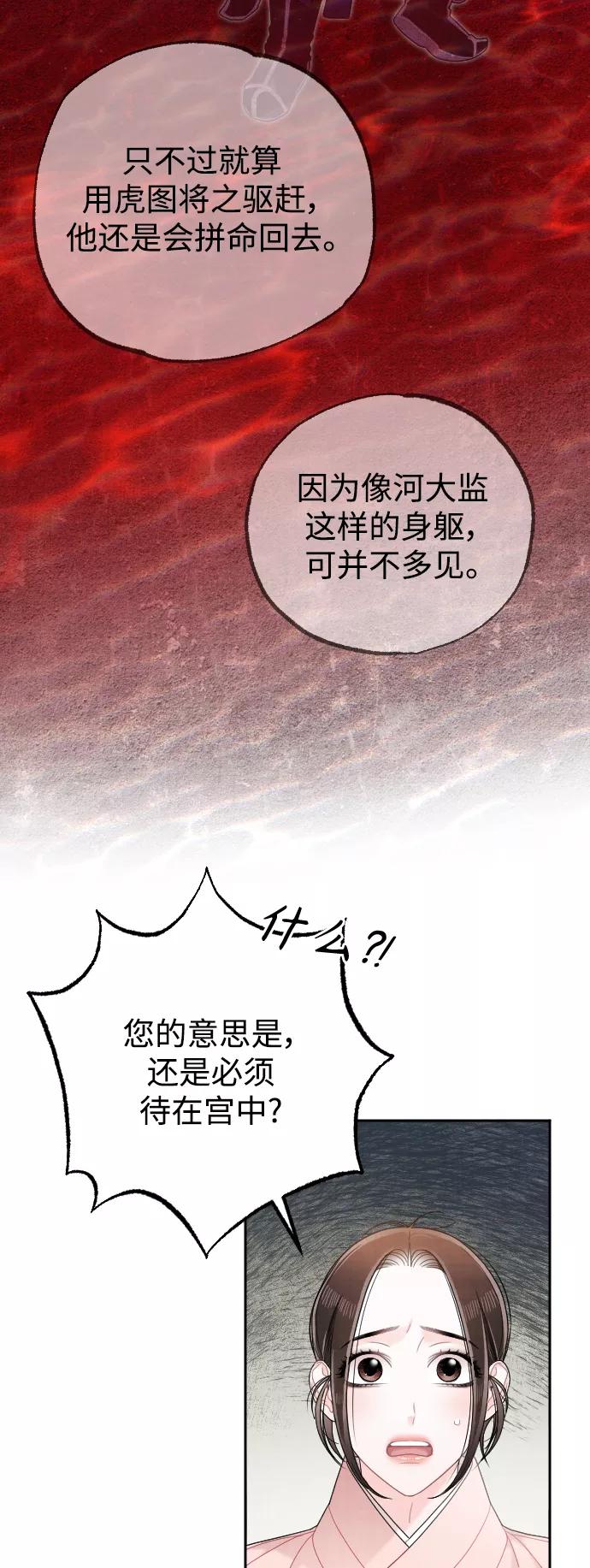 《红天机》第37话 第71页