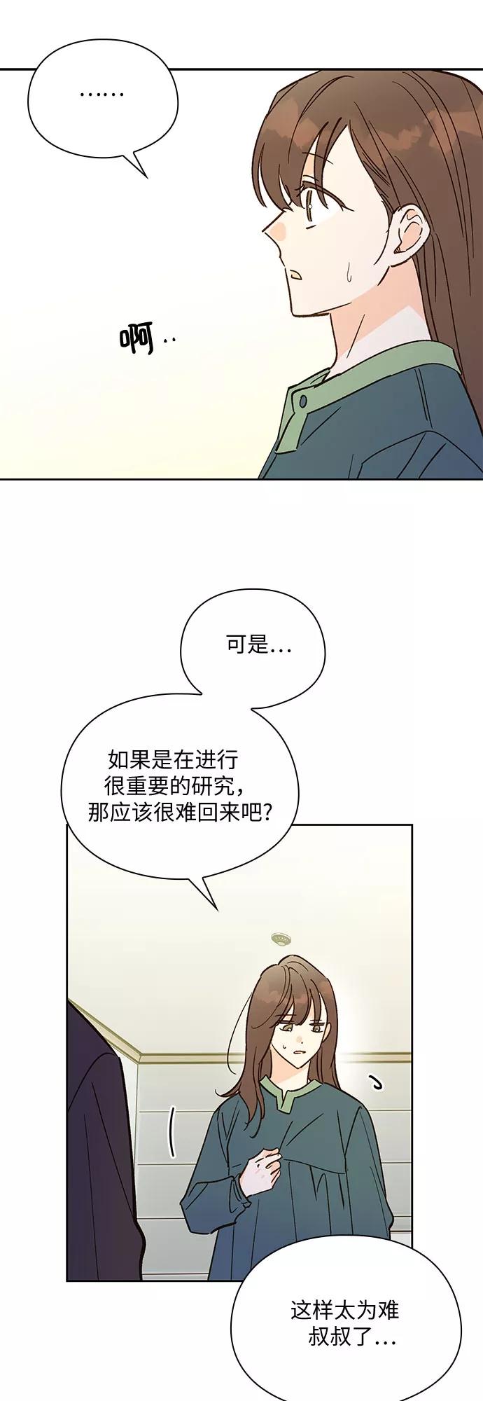 《致初恋》第37话 第8页