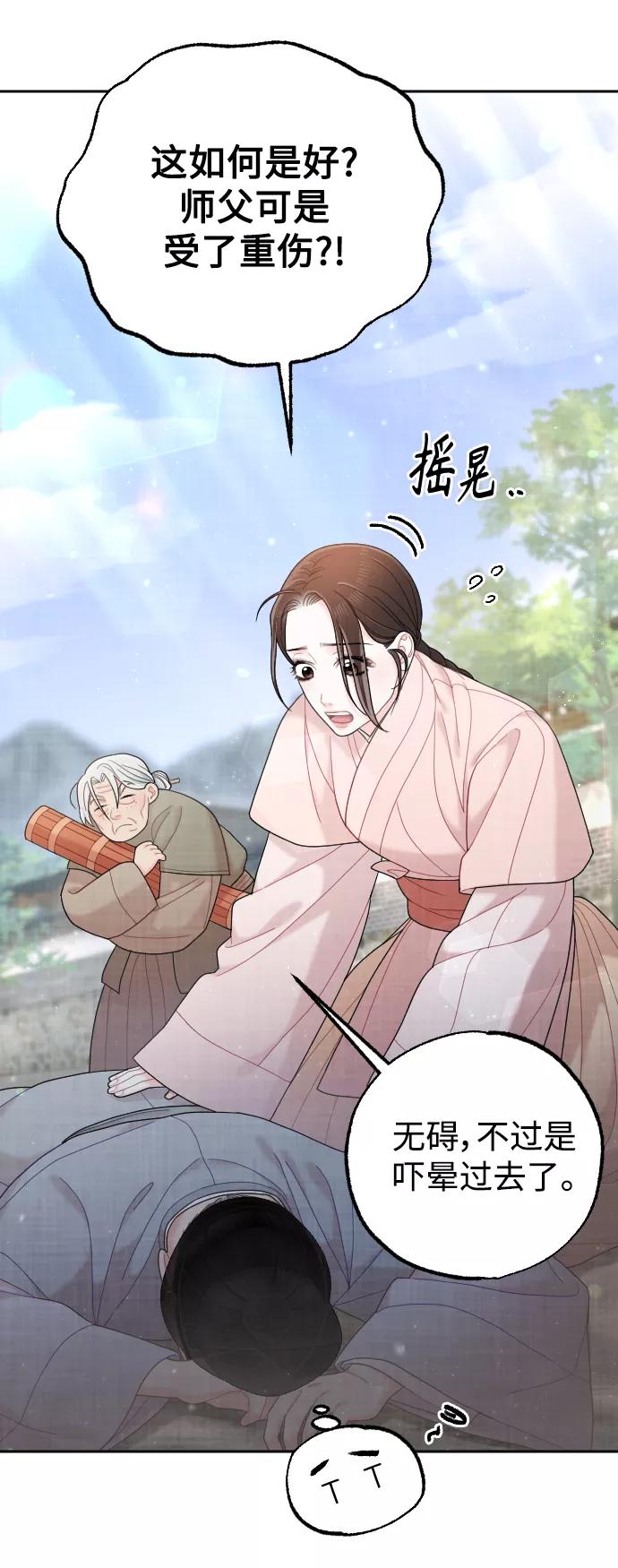 《红天机》第37话 第45页