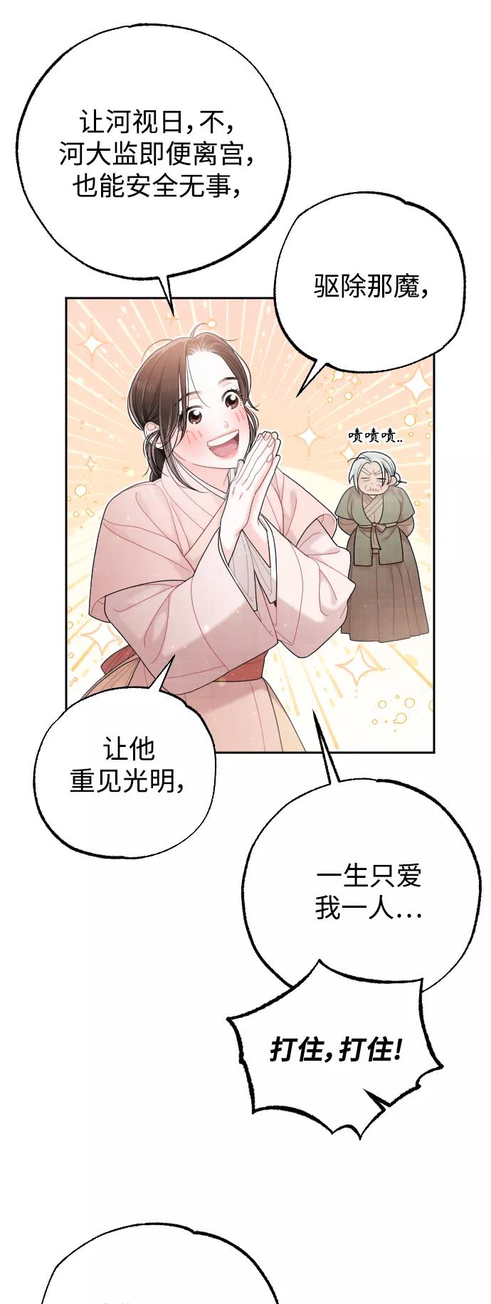 《红天机》第37话 第68页