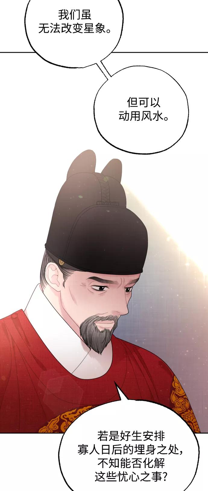 《红天机》第37话 第12页