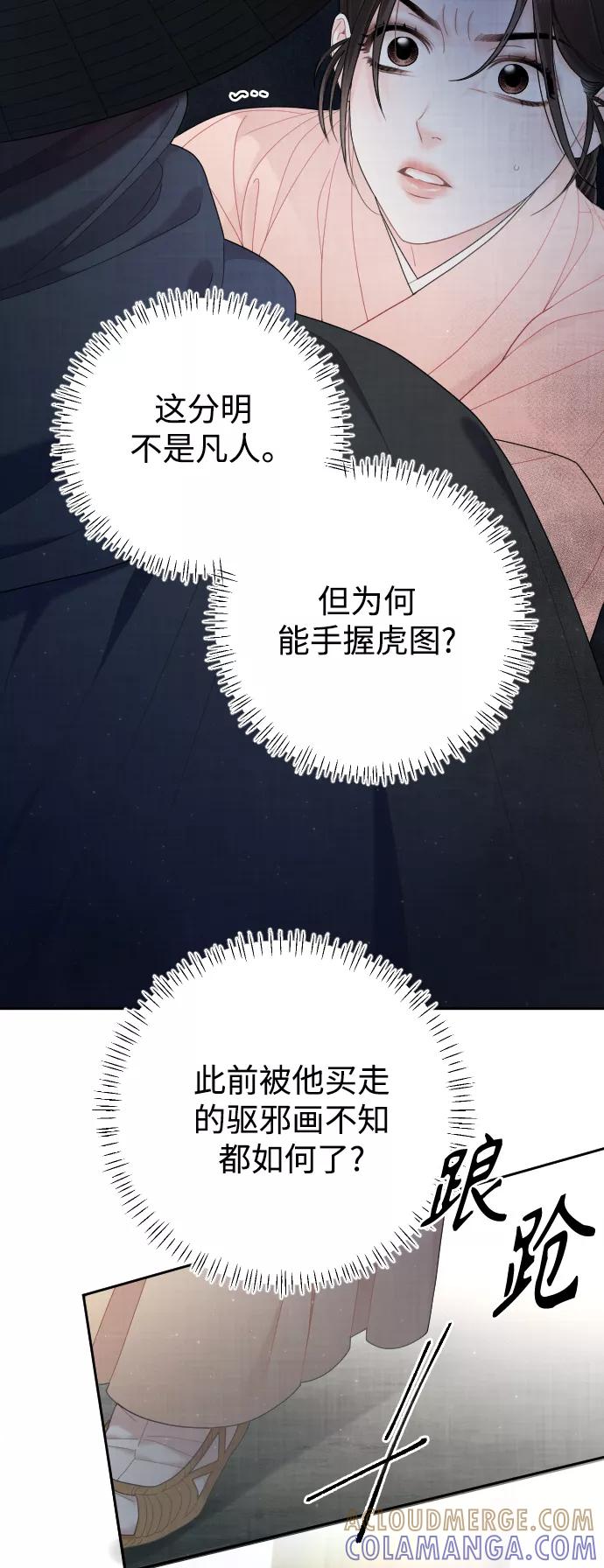 《红天机》第37话 第31页