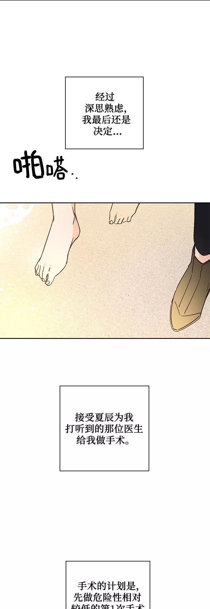 《致初恋》第37话 第20页