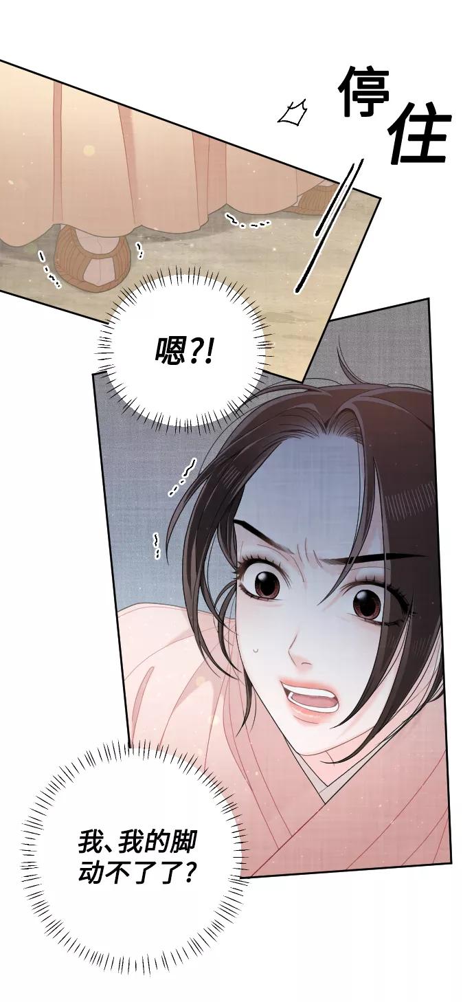 《红天机》第37话 第74页