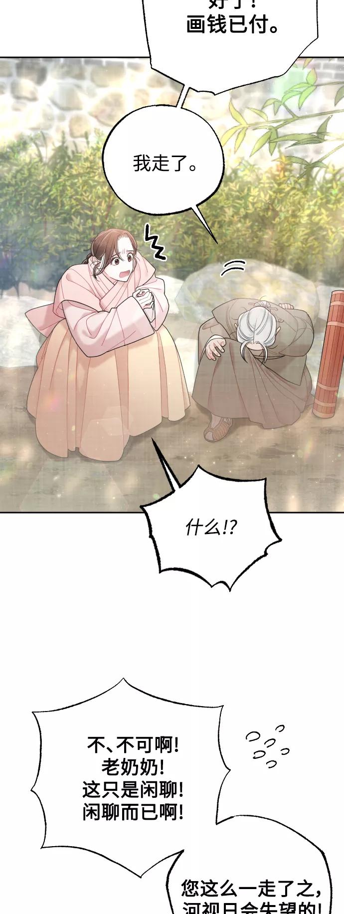 《红天机》第37话 第65页