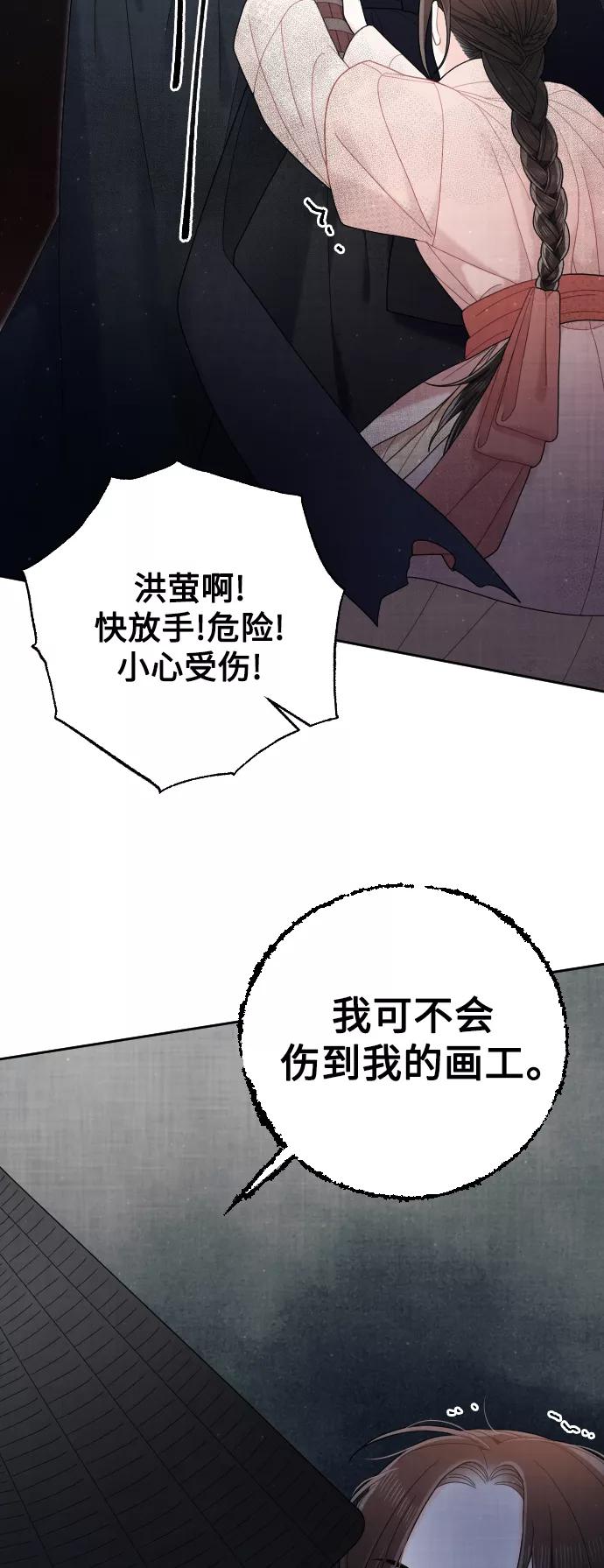 《红天机》第37话 第30页