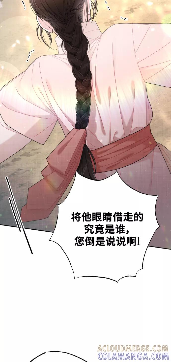《红天机》第37话 第76页