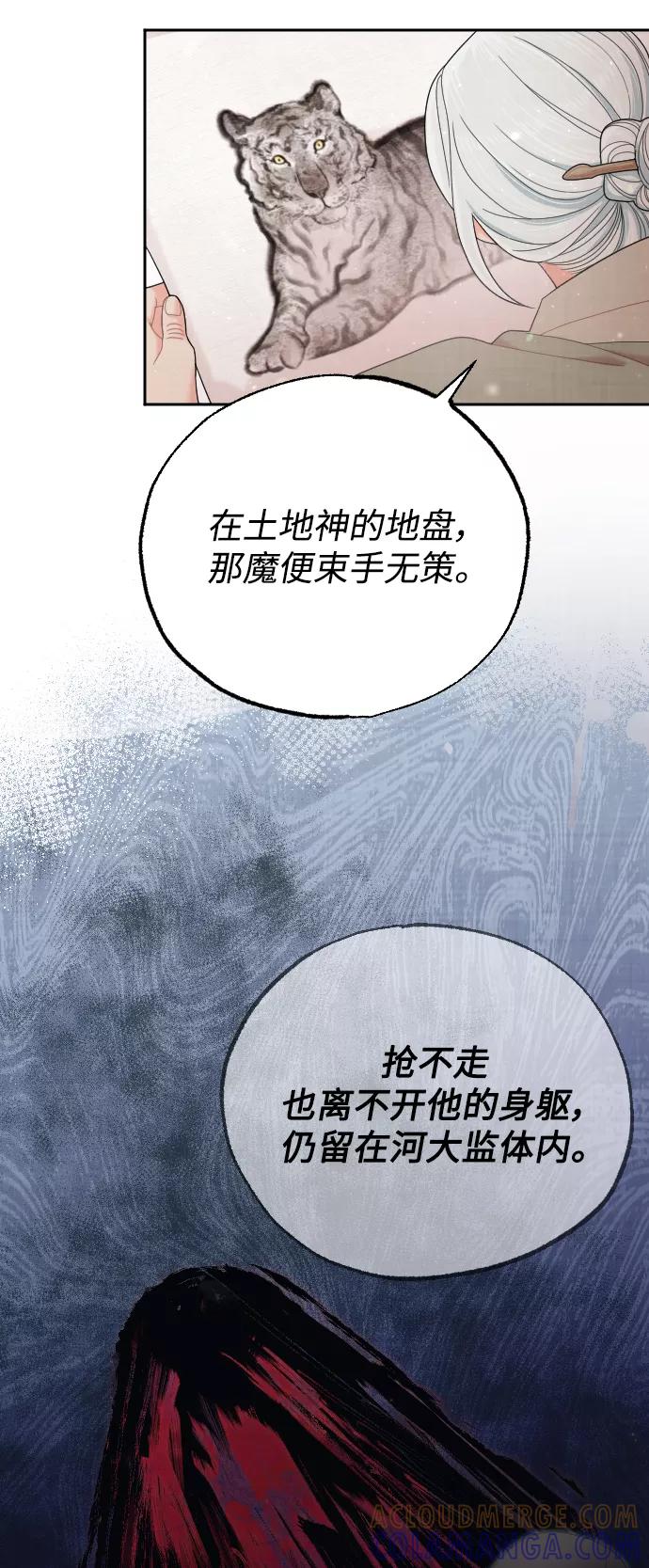 《红天机》第37话 第58页